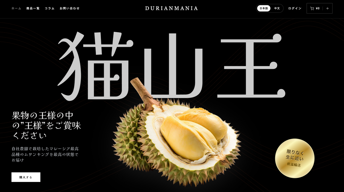 DurianMania | 猫山王ドリアン通販 — マレーシア産冷凍ドリアン専門店